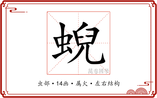 蜺 蜺