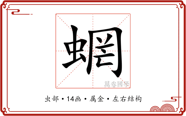 蝄 蝄