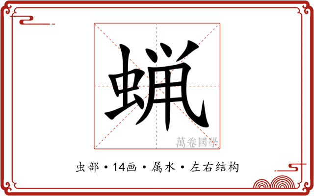 蝋 蝋