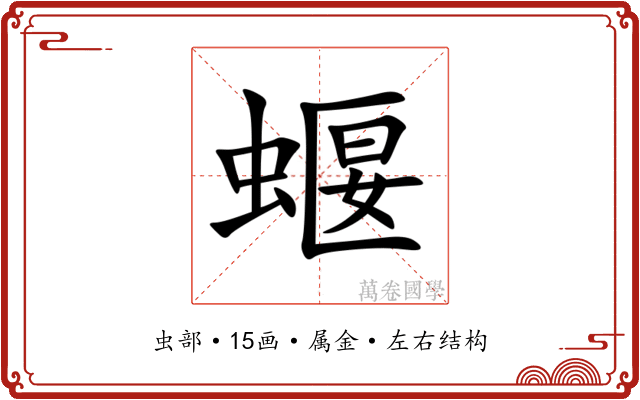 蝘 蝘