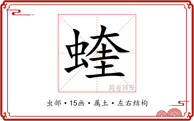 蝰 蝰