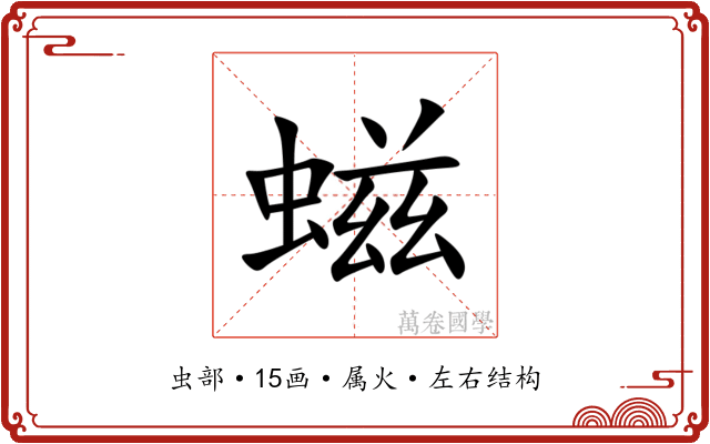 螆 螆