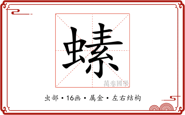 螦 螦