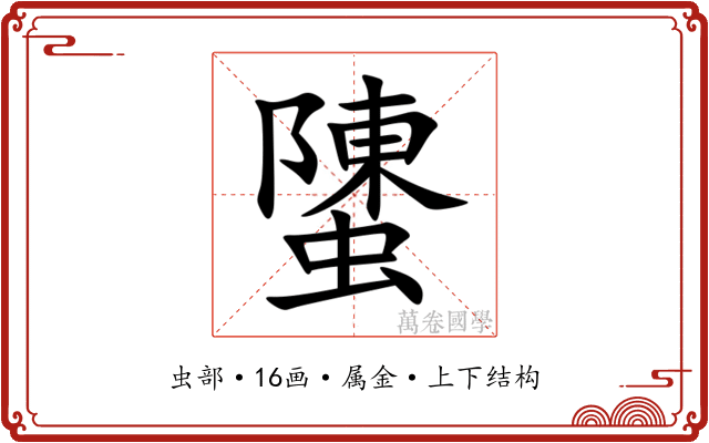 螴