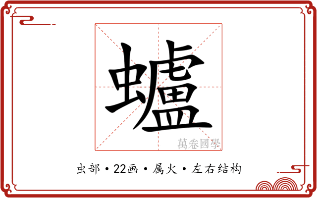 蠦 蠦