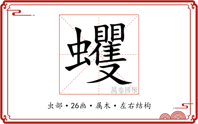 蠼