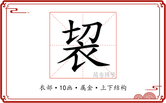 袃 袃