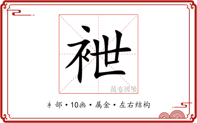 袣 袣