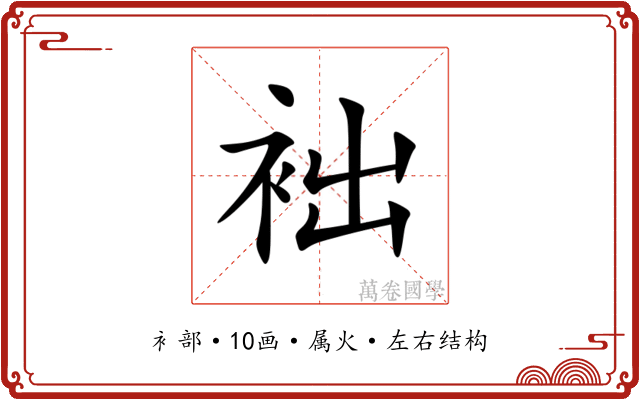 袦 袦