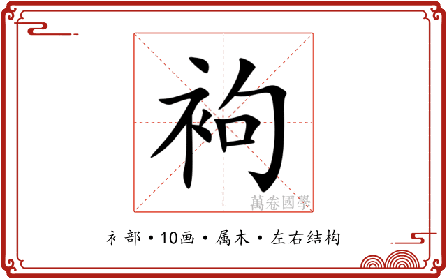 袧 袧