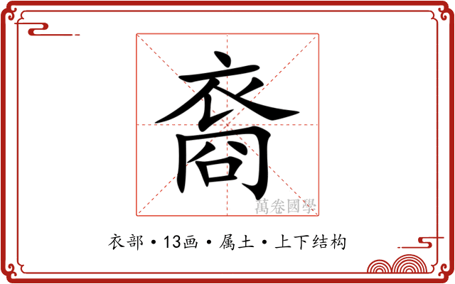 裔