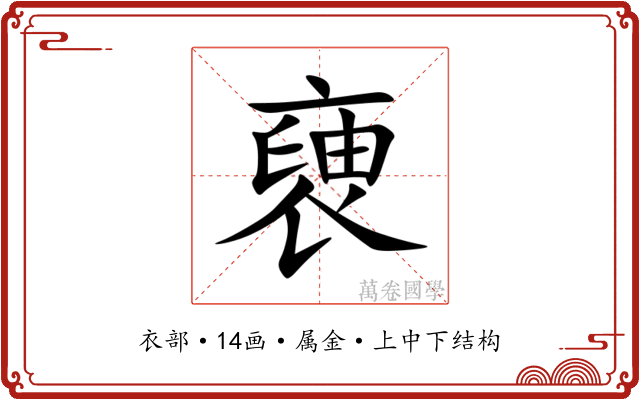 褏
