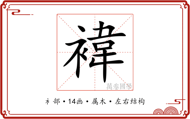 褘 褘