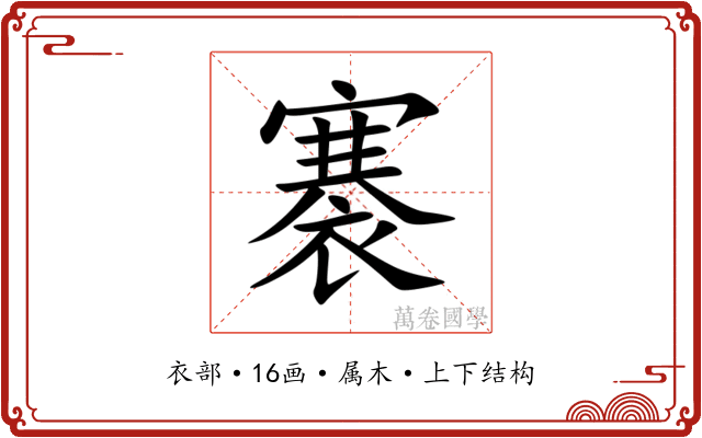 褰 褰