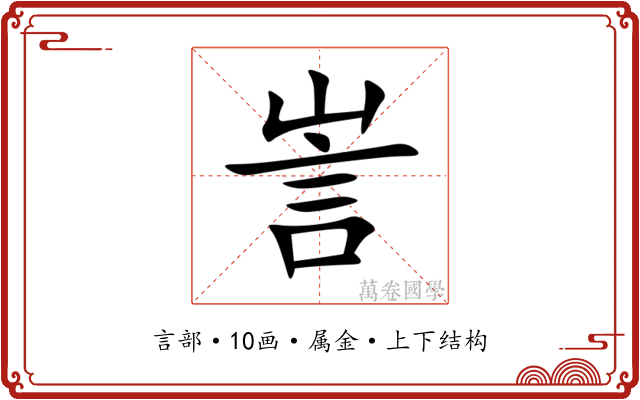 訔