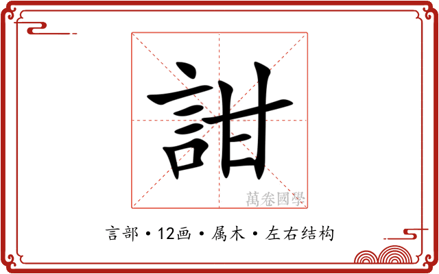 詌