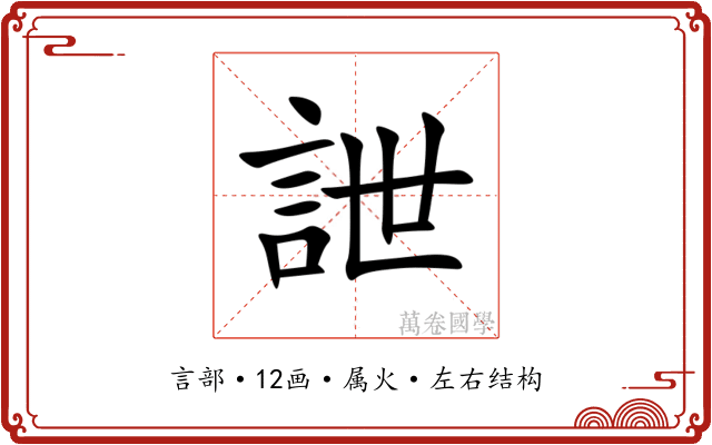 詍 詍