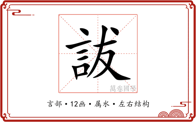 詙 詙