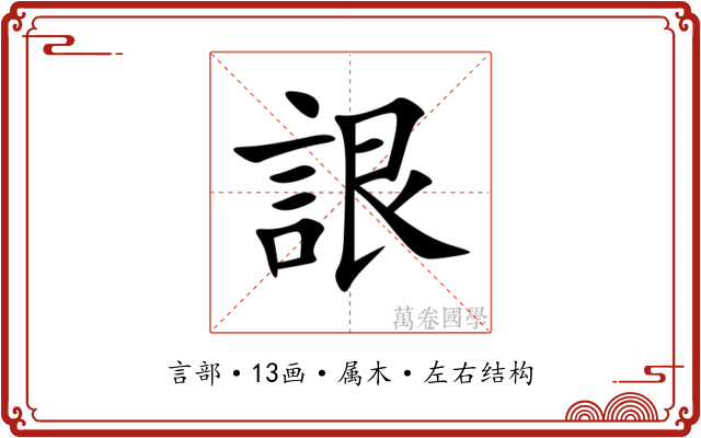 詪 詪