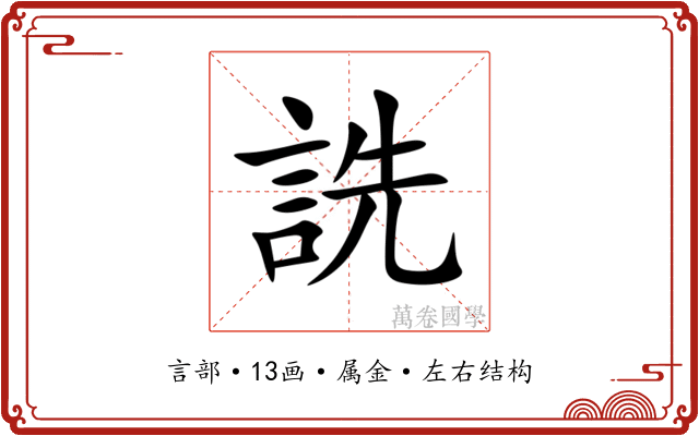詵
