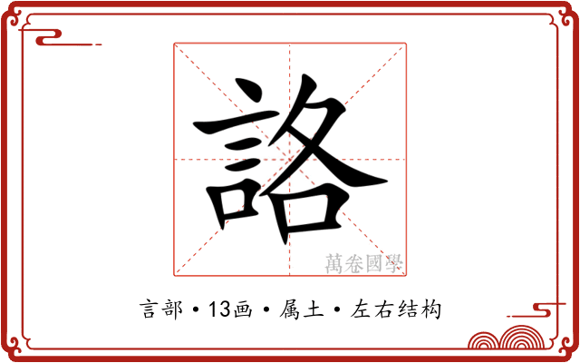 詻 詻
