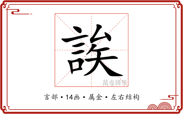 誒 誒