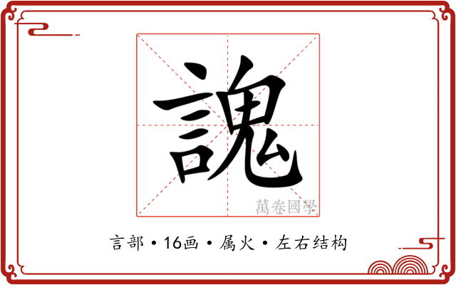 謉 謉