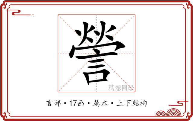 謍 謍
