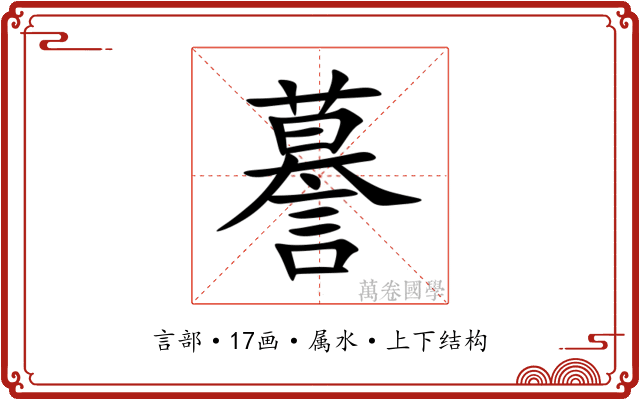 謩 謩