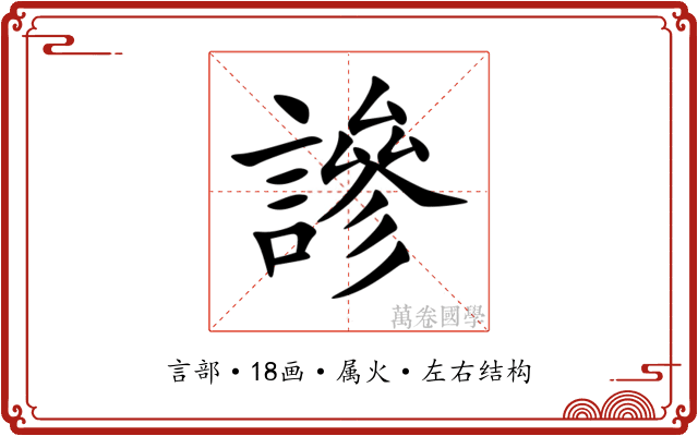 謲