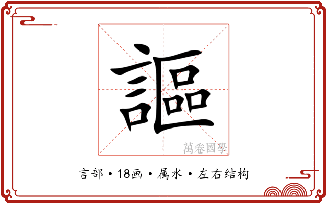 謳 謳