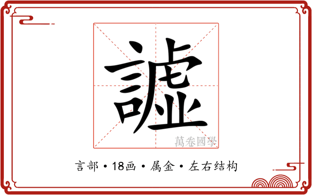 譃