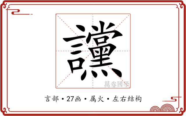 讜 讜