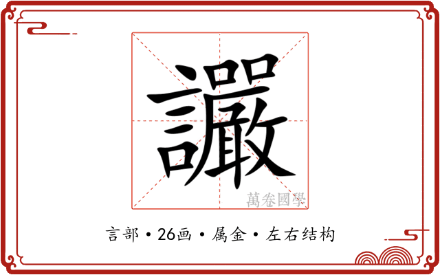 讝 讝