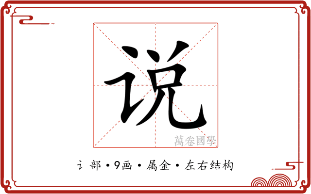 说 说