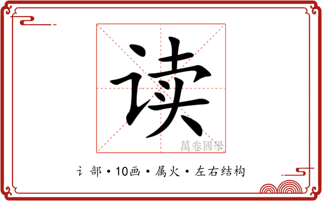 读