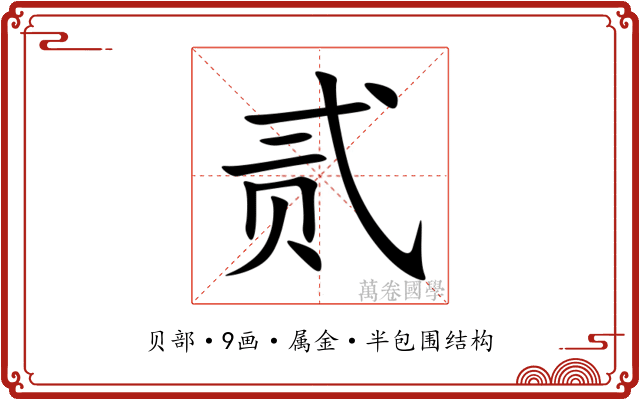 贰 贰