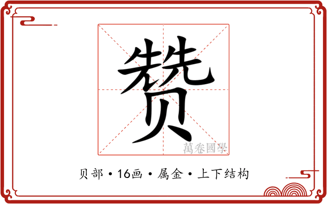 赞 赞