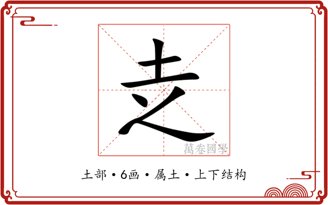 赱 赱
