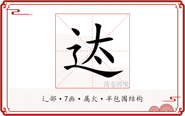 迏