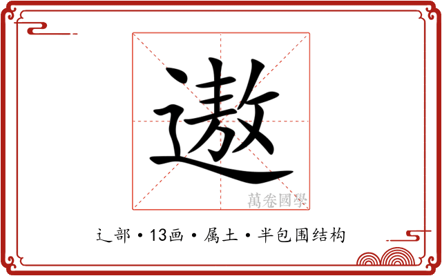 遨