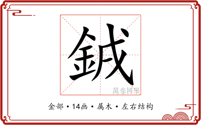 銊 銊
