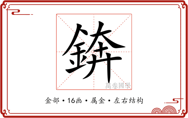 錛 錛