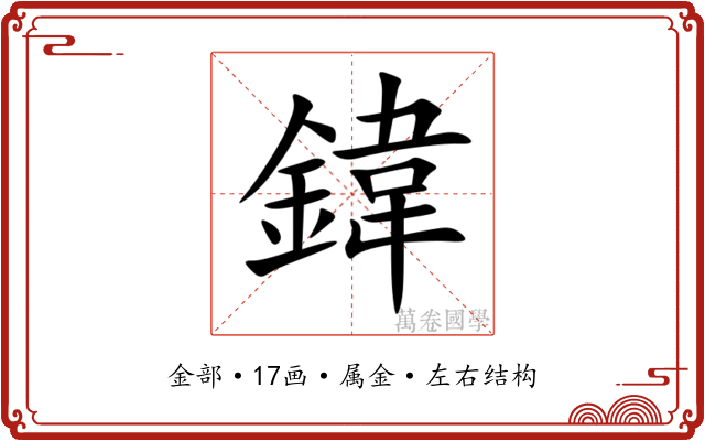 鍏 鍏