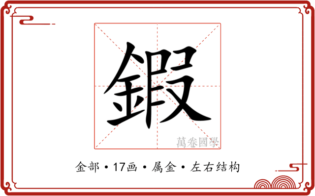 鍜 鍜