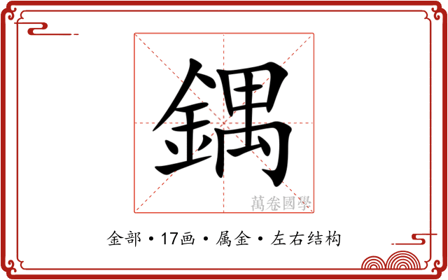 鍝