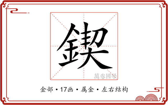 鍥 鍥