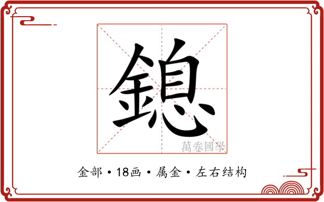 鎴 鎴