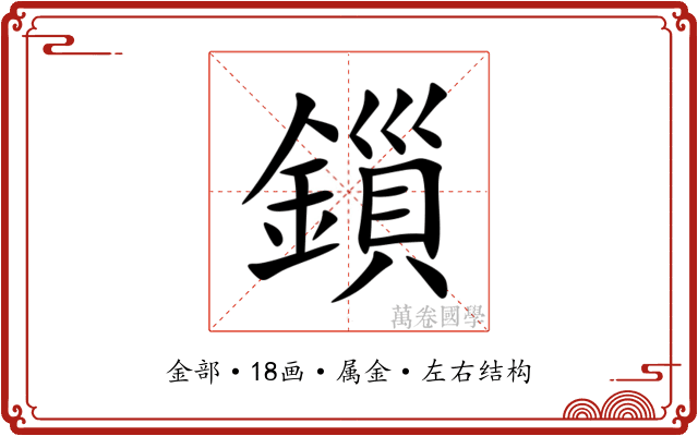 鎻 鎻