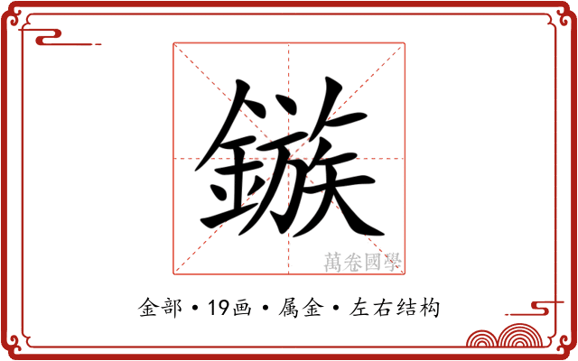 鏃 鏃